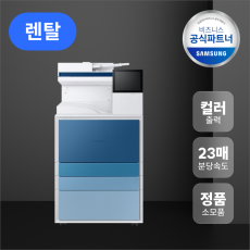 MX-PRO 5=SL-X5230NR 삼성 A3 사무용 복합기 렌탈 컬러=(렌탈 3년 약정/보증금 있음/등록비 없음)