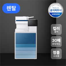 MX-PRO 6=SL-K6300LX 삼성 A3 사무실 복합기 흑백=(렌탈 3년 약정/보증금 있음/등록비 없음)