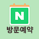 방문예약