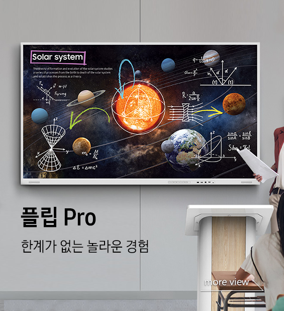 플립 Pro 한계가 없는 놀라운 경험